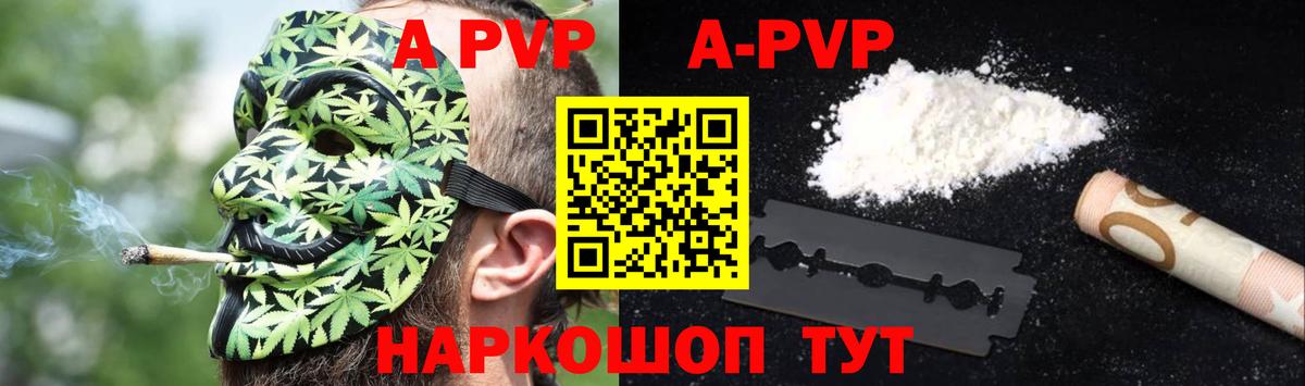 А ПВП кристаллы Железногорск