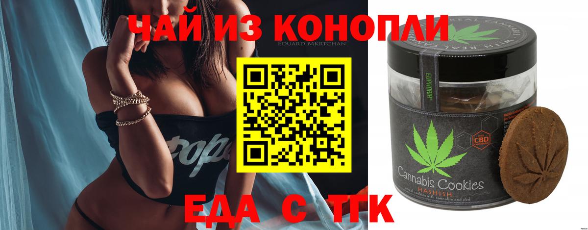 Железногорск  Еда ТГК конопля  Вход с VPN 