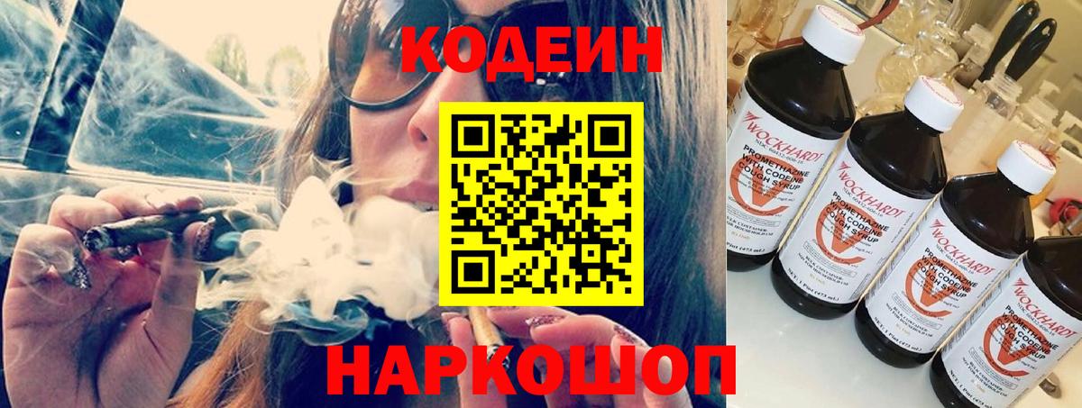 Кодеин напиток Lean (лин) Железногорск