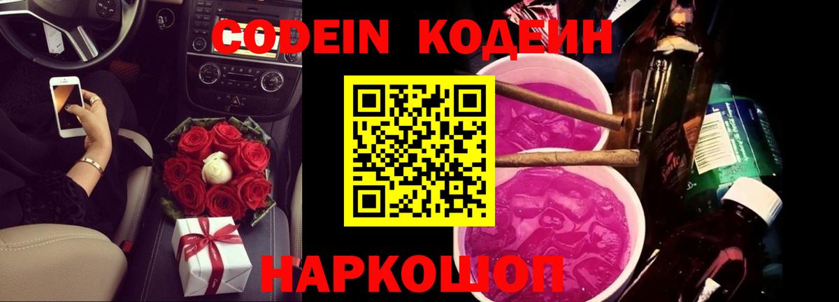 Кодеин напиток Lean (лин)  Вход с VPN  Железногорск  Кодеин напиток Lean (лин) 