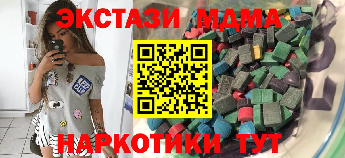 Экстази MDMA  ЭКСТАЗИ  Ecstasy ешки  Железногорск  Вход с VPN 