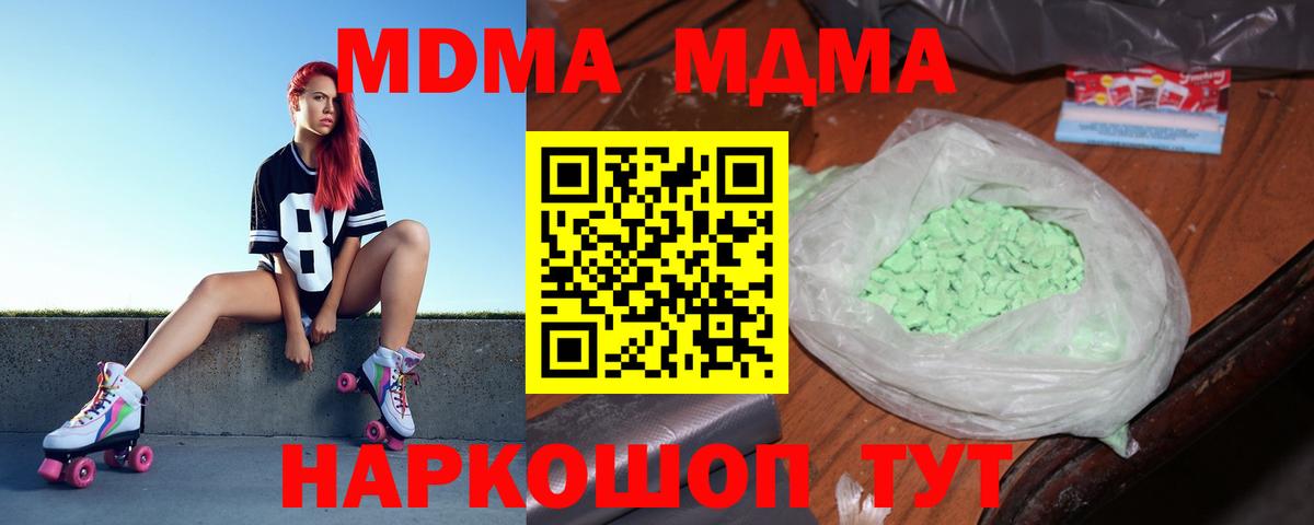 МДМА кристаллы  MDMA молли  Железногорск  МДМА  Вход с VPN 