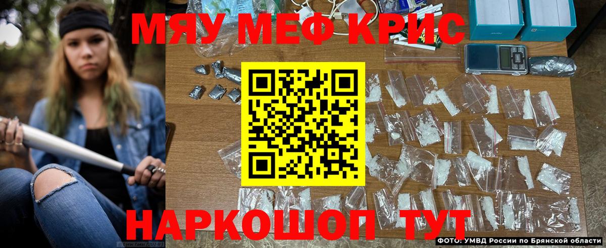 МЕФ кристаллы Железногорск