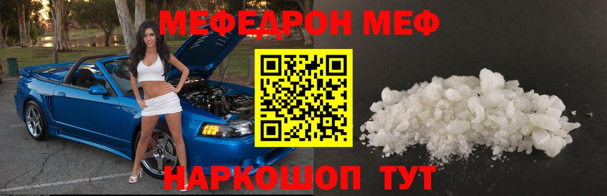 МЯУ-МЯУ VHQ  Вход с VPN  МЕФ  Мефедрон  Железногорск 