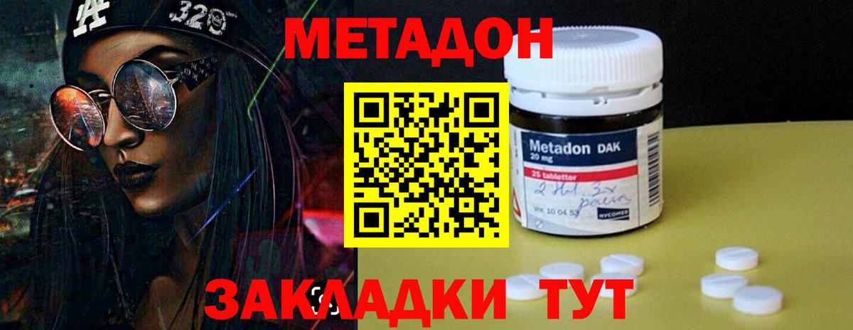 Метадон VHQ  МЕГА как зайти  Железногорск  Вход с VPN 