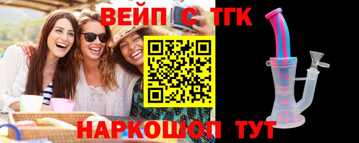 ТГК жижа Железногорск